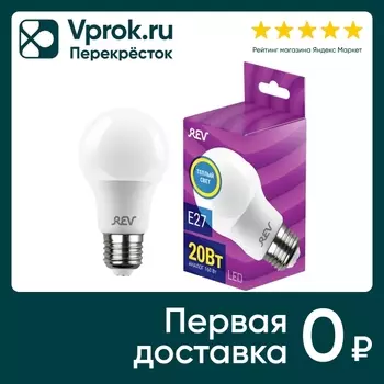 Лампа светодиодная REV E27 20Вт - Vprok.ru Перекрёсток