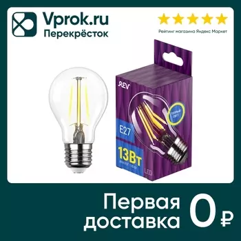 Лампа светодиодная REV Filament E27 13Втс доставкой!