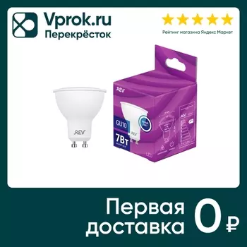 Лампа светодиодная REV GU10 7Вт