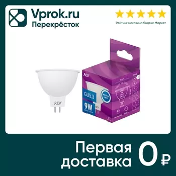 Лампа светодиодная REV GU5.3 9Вт - Vprok.ru Перекрёсток