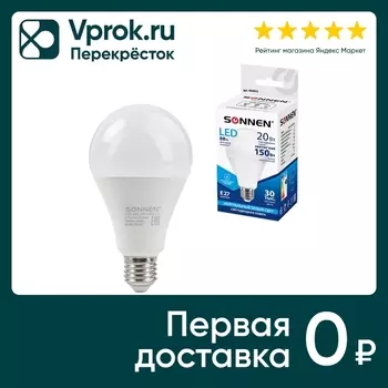 Лампа светодиодная Sonnen 20Вт Е27 LED A80-4000