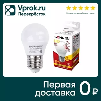 Лампа светодиодная Sonnen 7Вт E27 LED G45-2700