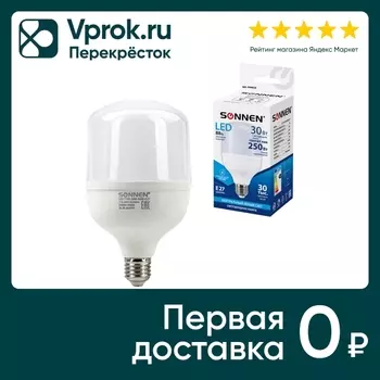 Лампа светодиодная Sonnen LED нейтральный белый E27 30Вт