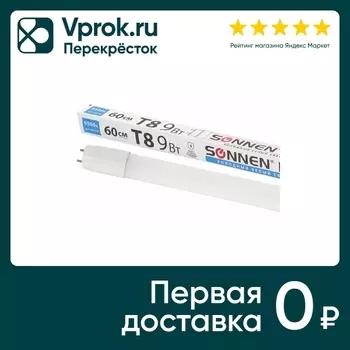 Лампа-трубка светодиодная Sonnen LED 6500К T8 G13 60см 9Вт