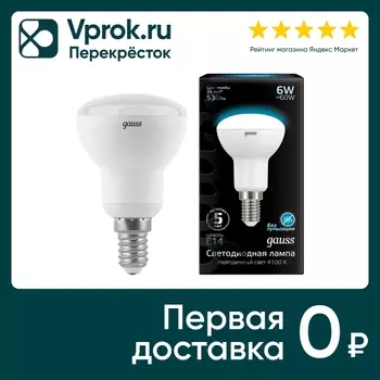 Лампочка Gauss Е14 R50 6Вт 530лм 4100К LEDс доставкой!