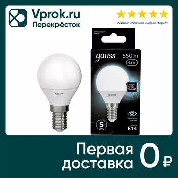 Лампочка Gauss Е14 Шар 6.5Вт 550лм 4100К LEDс доставкой!
