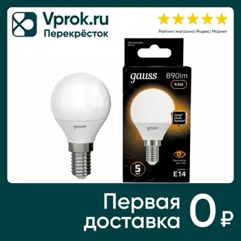 Лампочка Gauss Е14 Шар 9.5Вт 890лм 3000К LEDс доставкой!