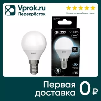 Лампочка Gauss E14 Шар 9.5Вт 950лм 4100К LEDс доставкой!