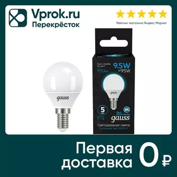 Лампочка Gauss Е14 Шар 9.5Вт 950лм 6500К LEDс доставкой!