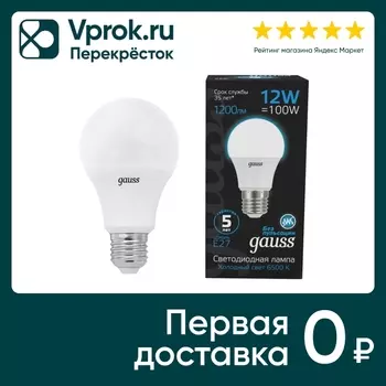 Лампочка Gauss E27 A60 12Вт 1200лм 6500К LEDс доставкой!