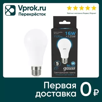 Лампочка Gauss E27 A60 16Вт 1520лм 6500К LEDс доставкой!