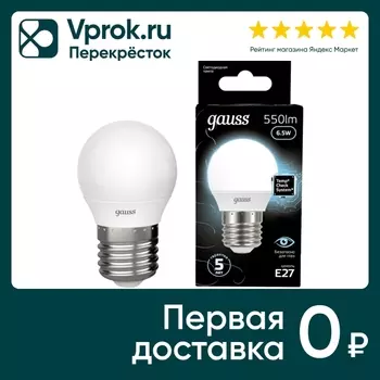 Лампочка Gauss E27 Шар 6.5Вт 550лм 4100К LEDс доставкой!