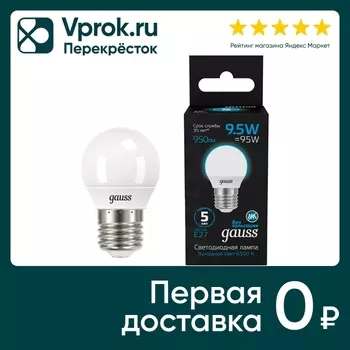Лампочка Gauss E27 Шар 9.5Вт 950лм 6500К LEDс доставкой!
