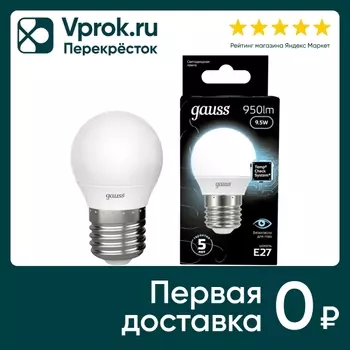 Лампочка Gauss E27 Шар 9.5Вт 950лм 4100К LEDс доставкой!