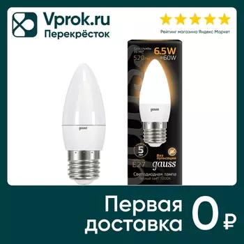 Лампочка Gauss E27 Свеча 6.5Вт 520лм 3000К LED