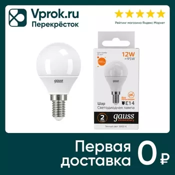 Лампочка Gauss Elementary Е14 Шар 12Вт 880лм 3000К LED