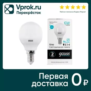 Лампочка Gauss Elementary Е14 Шар 6Вт 450лм 4100К LED