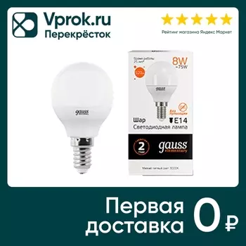 Лампочка Gauss Elementary Е14 Шар 8Вт 520лм 3000К LED