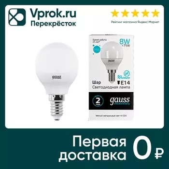 Лампочка Gauss Elementary Е14 Шар 8Вт 540лм 4100К LED