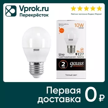 Лампочка Gauss Elementary Е27 Шар 10Вт 710лм 3000К LED