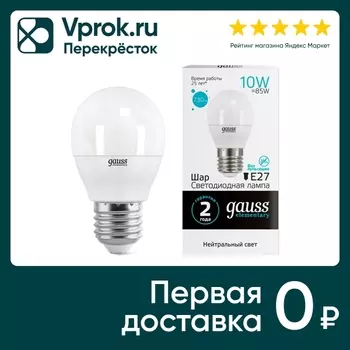 Лампочка Gauss Elementary Е27 Шар 10Вт 730лм 4100К LED