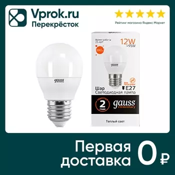 Лампочка Gauss Elementary Е27 Шар 12Вт 880лм 3000К LED