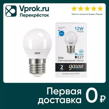 Лампочка Gauss Elementary Е27 Шар 12Вт 950лм 6500К LED