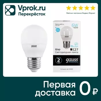 Лампочка Gauss Elementary Е27 Шар 6Вт 470лм 6500К LED