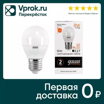 Лампочка Gauss Elementary Е27 Шар 8Вт 520лм 3000К LED