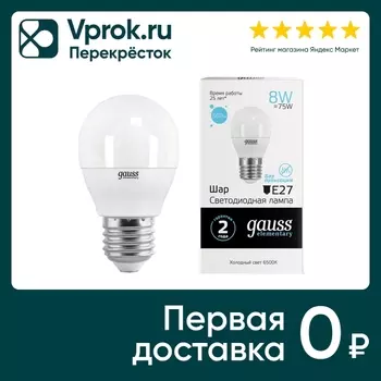 Лампочка Gauss Elementary Е27 Шар 8Вт 560лм 6500К LED