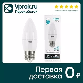 Лампочка Gauss Elementary Е27 Свеча 12Вт 950лм 4100К LED