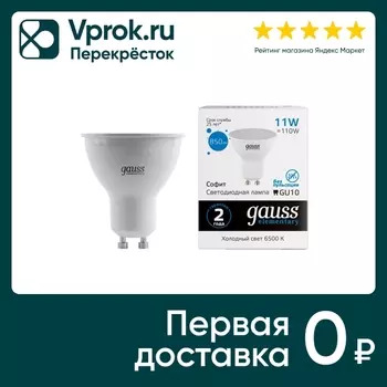 Лампочка Gauss Elementary GU10 MR16 11Вт 850лм 6500К LED