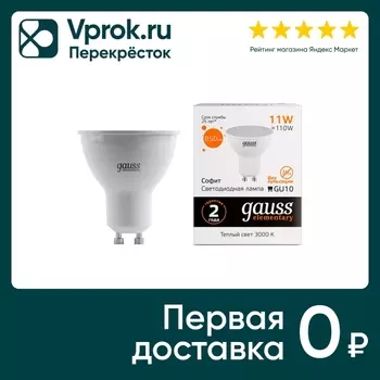 Лампочка Gauss Elementary GU10 MR16 11Вт 850лм 3000К LED