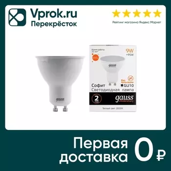 Лампочка Gauss Elementary GU10 MR16 9Вт 640лм 3000К LED