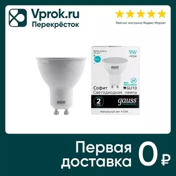 Лампочка Gauss Elementary GU10 MR16 9Вт 660лм 4100К LED