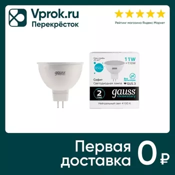 Лампочка Gauss Elementary GU5.3 MR16 11Вт 850лм 4100К LED