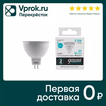 Лампочка Gauss Elementary GU5.3 MR16 3.5Вт 300лм 4100К LED