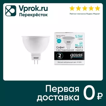 Лампочка Gauss Elementary GU5.3 MR16 5.5Вт 450лм 4100К LED