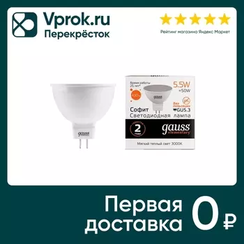 Лампочка Gauss Elementary GU5.3 MR16 5.5Вт 430лм 3000К LED