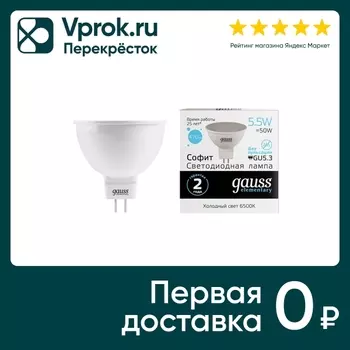 Лампочка Gauss Elementary GU5.3 MR16 5.5Вт 470лм 6500К LED