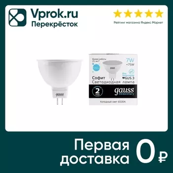 Лампочка Gauss Elementary GU5.3 MR16 7Вт 570лм 6500К LED