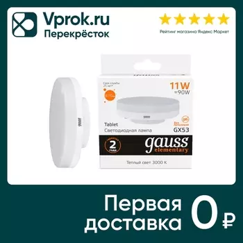 Лампочка Gauss Elementary GX53 11Вт 810лм 3000К LED