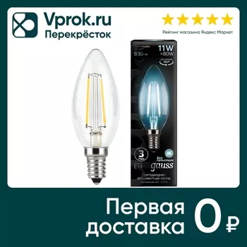Лампочка Gauss Filament E14 Свеча 11Вт 830лм 4100К LED