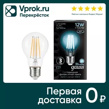 Лампочка Gauss Filament Е27 А60 12Вт 1250лм 4100К LED