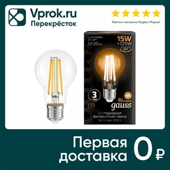 Лампочка Gauss Filament Е27 А60 15Вт 1400лм 2700К LED