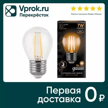 Лампочка Gauss Filament Е27 Шар 7Вт 550лм 2700К LED