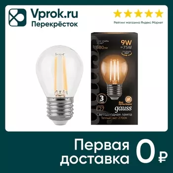 Лампочка Gauss Filament Е27 Шар 9Вт 680лм 2700К LED