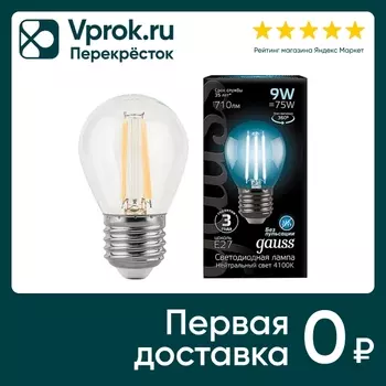 Лампочка Gauss Filament Е27 Шар 9Вт 710лм 4100К LED
