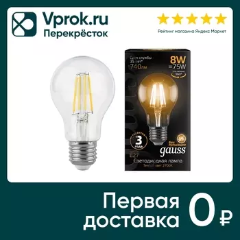 Лампочка Gauss Filament Filament Е27 А60 8Вт 740лм 2700К LED