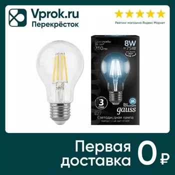Лампочка Gauss Filament Filament Е27 А60 8Вт 780лм 4100К LED